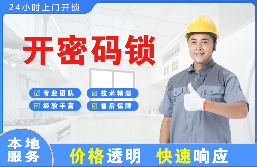 凌海开密码锁